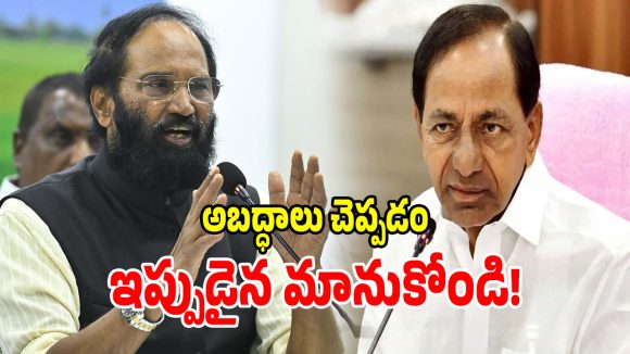 అప్పుడు ఏపీకి మద్దతిచ్చి.. ఇప్పుడు మొసలి కన్నీరా.. కేసీఆర్ పై ఉత్తమ్ ఫైర్!