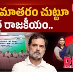 రెండు చరణాలే పాడాలా.. వందేమాతరం చుట్టూ మొదలైన కొత్త రచ్చ!