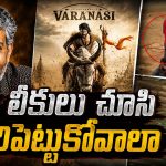 లీకులు ఫుల్.. అప్‌డేట్ నిల్.. ఇదేం గేమ్ జక్కన్నా?