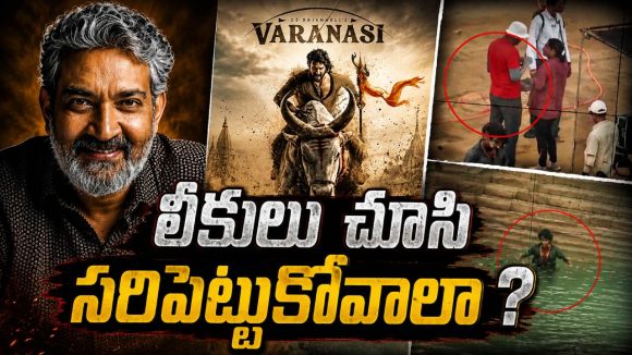 లీకులు ఫుల్.. అప్‌డేట్ నిల్.. ఇదేం గేమ్ జక్కన్నా?