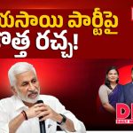 జగన్‌కు చెక్ పెట్టేందుకే కొత్త పార్టీనా.. విజయసాయిరెడ్డి పొలిటికల్ రీ-ఎంట్రీ వెనుక బిగ్ స్కెచ్ ఇదే!