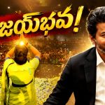 ఆచారాలు, సంప్ర‌దాయాలు.. జ్యోతిష్యాలు, జాత‌కాలు.. తండ్రి బాట‌లో త‌న‌య‌.. విజ‌య్‌లా తొలి ప్ర‌య‌త్నంలోనే సీఎం పీఠం కోసం..!