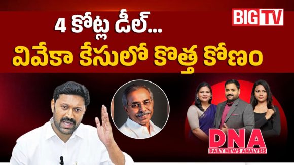 వివేకా హత్య కేసులో కొత్త మలుపు.. ఈడీ ఎంట్రీతో వైఎస్ఆర్‌సీపీ నేతల్లో వనుకు!