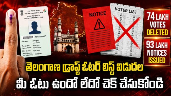 తెలంగాణలో ఓటర్ల జాబితా విడుదల.. సెప్టెంబర్ 16 లోపు ఇది చేయకపోతే మీ ఓటు పోయినట్లే?