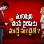 మనుషుల్ని పీక్కుతినే జాంబీకి అమ్మాయిపై ప్రేమ… ఇలాంటి రొమాంటిక్ మూవీని ఎప్పుడూ చూసుండరు భయ్యా