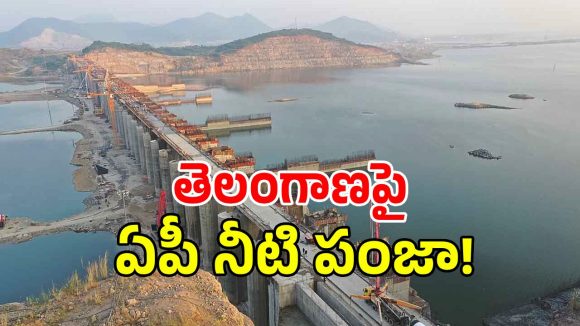 శ్రీశైలం నీళ్లు తరలించేందుకు ఏపీ భారీ స్కెచ్.. ఎండిపోతున్న పాలమూరు, నాగార్జునసాగర్ ప్రాజెక్ట్!