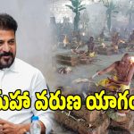 నాగార్జునసాగర్‌లో వరుణ యాగానికి సర్వం సిద్దం..!
