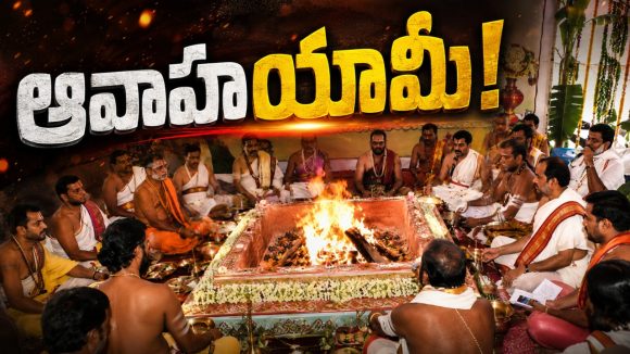 వ‌రుణా… ఆవాహ‌యామీ..! క్షుద్ర కుట్ర‌లు ప‌టాపంచ‌లు.. స‌మృద్ధిగా పాడిపంట‌లు..!