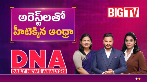 అరెస్ట్‌లతో హీటెక్కిని ఆంధ్రా..!
