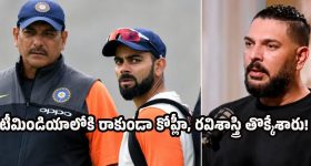 ఫిట్‌నెస్ టెస్ట్ పాస్ కాకపోతే రిటైర్మెంట్ ఇవ్వాల‌ని కోహ్లీ న‌న్ను అవ‌మానించాడు !