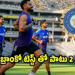 టీమిండియా క్రికెట‌ర్ల జ‌ల్సాల‌కు BCCI  చెక్‌…తెర‌పైకి కొత్త ఫిట్ నెస్ టెస్టులు!