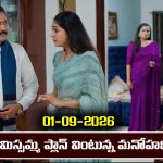 Nindu Noorella Saavasam Serial Today Episode September 1st  ‘నిండు నూరేళ్ల సావాసం’ సీరియల్‌: మిస్సమ్మ ప్లాన్ మొత్తం విన్న మనోహరి 