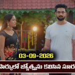 Karthika Deepam 2 Serial Today Episode September 3rd ‘కార్తీక దీపం 2’ సీరియల్‌: పార్కులో  జ్యోత్స్నను కలిసిన సూరజ్            