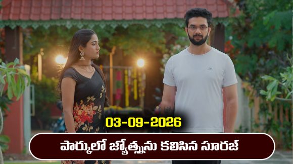 Karthika Deepam 2 Serial Today Episode September 3rd ‘కార్తీక దీపం 2’ సీరియల్‌: పార్కులో  జ్యోత్స్నను కలిసిన సూరజ్            