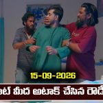 Ninnu kori Serial Today Episode September 15th ‘నిన్ను కోరి’ సీరియల్‌: విరాట్ చంపేస్తున్న రౌడీలు – అడ్డుపడిన మదన్  