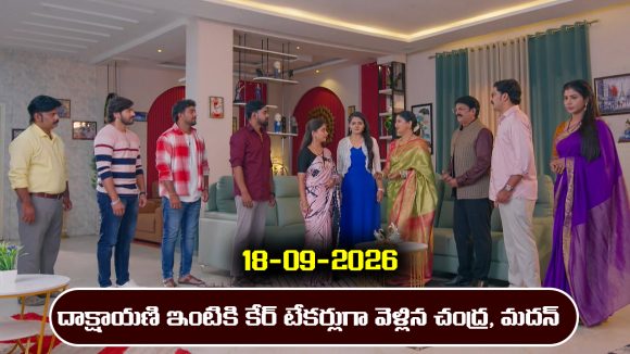 Ninnu kori Serial Today Episode September 18th ‘నిన్ను కోరి’ సీరియల్‌: దాక్షాయణి ఇంట్లోకి కేర్ టేకర్లుగా వెళ్లిన చంద్ర, మదన్   