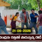 Ninnu kori Serial Today Episode September 21st ‘నిన్ను కోరి’ సీరియల్‌: చంద్రను కత్తితో పొడిచిన రౌడీలు – అయోమయంలో సామ్రాట్ 