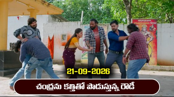 Ninnu kori Serial Today Episode September 21st ‘నిన్ను కోరి’ సీరియల్‌: చంద్రను కత్తితో పొడిచిన రౌడీలు – అయోమయంలో సామ్రాట్ 