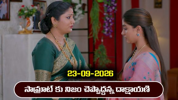 Ninnu kori Serial Today Episode September 23rd ‘నిన్ను కోరి’ సీరియల్‌: సామ్రాట్ ను చీట్ చేసి ఆస్థి కొట్టేయాలనుకున్న జీవన్ 