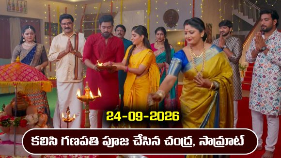 Ninnu kori Serial Today Episode September 24th ‘నిన్ను కోరి’ సీరియల్‌: సామ్రాట్ తో కలిసి గణపతి పూజ చేసిన చంద్ర 