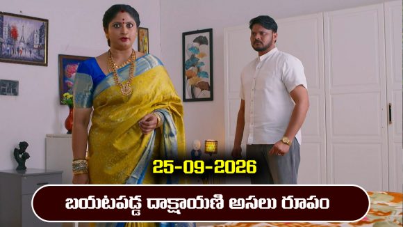 Ninnu kori Serial Today Episode September 25th ‘నిన్ను కోరి’ సీరియల్‌: బయట పడ్డ  దాక్షాయణి అసలు రూపం  