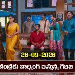 Ninnu kori Serial Today Episode September 26th ‘నిన్ను కోరి’ సీరియల్‌: దామోదర్ కు వార్నింగ్ ఇచ్చిన దాక్షాయణి 