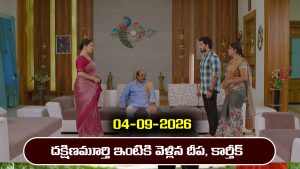 Karthika Deepam 2 Serial Today Episode September 4th ‘కార్తీక దీపం 2’ సీరియల్‌: మాలిని ఇంట్లో పని మనుషుల్లాగా ఉంటామన్న దీప, కార్తీక్         