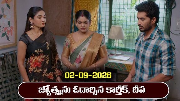 Karthika Deepam 2 Serial Today Episode September 2nd ‘కార్తీక దీపం 2’ సీరియల్‌: దీప, కార్తీక్ లను వెనకేసుకొచ్చిన జ్యోత్స్న       