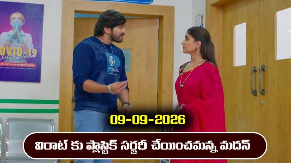 Ninnu kori Serial Today Episode September 9th ‘నిన్నుకోరి’ సీరియల్‌: విరాట్‌కు ప్లాస్టిక్‌ సర్జరీ – ఒంటరిగా ఇంటికి వెళ్లిన చంద్ర