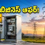 తెలంగాణ విద్యుత్ వినియోగదారులకు బంపర్ ఆఫర్..11 కేవీ కనెక్షన్లపై సరికొత్త నిబంధనలు!