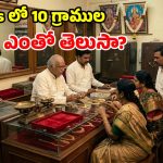 1980 నుంచి 2026 వరకు.. తులం బంగారం ఎంత పెరిగిందో తెలుసా? లెక్కలు చూస్తే షాకే!