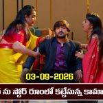Ninnu kori Serial Today Episode September 3rd ‘నిన్ను కోరి’ సీరియల్‌: కామాక్షి, శృతి ల ప్లాన్ సక్సెస్ – చంద్ర ఎంగేజ్ మెంట్ క్యాన్సిల్     
