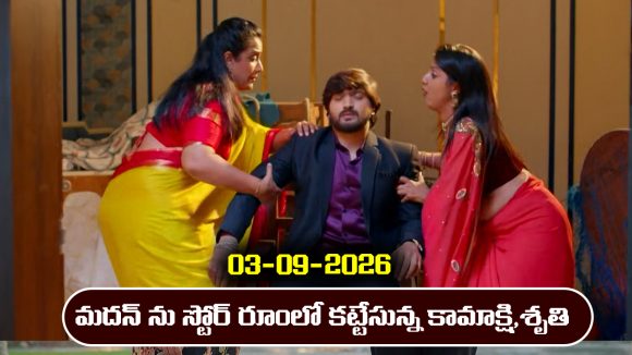 Ninnu kori Serial Today Episode September 3rd ‘నిన్ను కోరి’ సీరియల్‌: కామాక్షి, శృతి ల ప్లాన్ సక్సెస్ – చంద్ర ఎంగేజ్ మెంట్ క్యాన్సిల్     