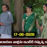 Karthika Deepam 2 Serial Today Episode September 17th ‘కార్తీక దీపం 2’ సీరియల్‌: శివనారాయణను ఇంటికి రమ్మన్న కార్తీక్         