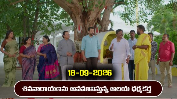 Karthika Deepam 2 Serial Today Episode September 18th ‘కార్తీక దీపం 2’ సీరియల్‌: శివనారాయణను దొంగగా బావించిన ఆలయ ధర్మకర్త          