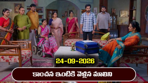 Karthika Deepam 2 Serial Today Episode September 24th ‘కార్తీక దీపం 2’ సీరియల్‌: కాంచన ఇంటికి వెళ్లిన మాలిని           