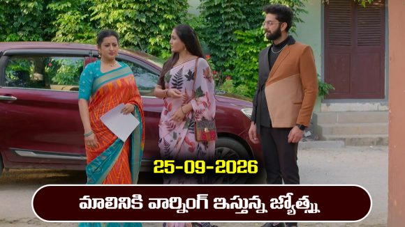 Karthika Deepam 2 Serial Today Episode September 25th ‘కార్తీక దీపం 2’ సీరియల్‌: మాలిని పెట్టిన మంట కాంచన ఇంటిని కాల్చేస్తుందా..?