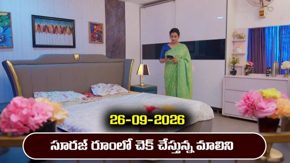 Karthika Deepam 2 Serial Today Episode September 26th ‘కార్తీక దీపం 2’ సీరియల్‌: సూరజ్ ను అనుమానించిన మాలిని            