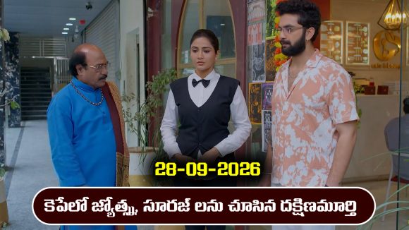 Karthika Deepam 2 Serial Today Episode September 28th ‘కార్తీక దీపం 2’ సీరియల్‌: సూరజ్, జ్యోత్స్నలను కెపేలో చూసిన దక్షిణమూర్తి        