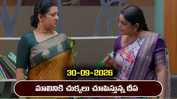 Karthika Deepam 2 Serial Today Episode September 30th ‘కార్తీక దీపం 2’ సీరియల్‌: మాలినికి చుక్కలు చూపించిన దీప             