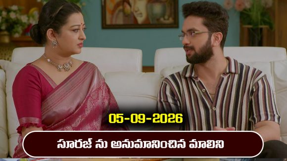 Karthika Deepam 2 Serial Today Episode September 5th ‘కార్తీక దీపం 2’ సీరియల్‌:  సూరజ్ ను అనుమానించిన మాలిని         