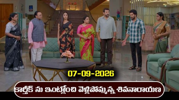 Karthika Deepam 2 Serial Today Episode September 7th ‘కార్తీకదీపం 2’ సీరియల్‌: కార్తీక్‌ ను ఇంట్లోంచి వెళ్లిపోమ్మన్న శివనారాయణ