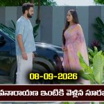 Karthika Deepam 2 Serial Today Episode September 8th ‘కార్తీకదీపం 2’ సీరియల్‌: శివనారాయణ ఇంటికి వెళ్లిపోయిన సూరజ్  