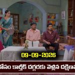 Karthika Deepam 2 Serial Today Episode September 9th ‘కార్తీకదీపం2’ సీరియల్‌: రాజీ కోసం కార్తీక్ దగ్గరకు వెళ్లిన దక్షిణమూర్తి 