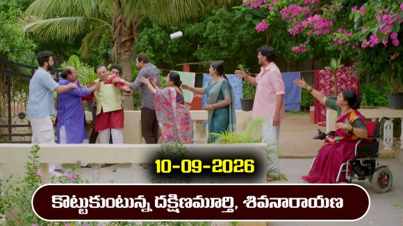 Karthika Deepam 2 Serial Today Episode September 10th ‘కార్తీక దీపం 2’ సీరియల్‌: ఒకరినొకరు కొట్టుకున్న శివనారాయణ, దక్షిణమూర్తి      
