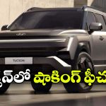ఈ కారు తనంతట తానే రివర్స్ వెళ్తుంది.. టక్సన్ టెక్నాలజీ చూస్తే మతిపోవాల్సిందే!