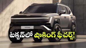 ఈ కారు తనంతట తానే రివర్స్ వెళ్తుంది.. టక్సన్ టెక్నాలజీ చూస్తే మతిపోవాల్సిందే!