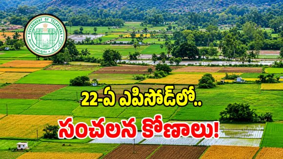 మిస్టేక్ ఎవరిదీ.. 22 ఏలో సర్కార్ బ్లేమ్ వెనక కుట్ర ఉందా..?