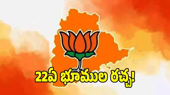 అసెంబ్లీ వద్ద రచ్చకెక్కిన 22ఏ భూ దందా వివాదం..!