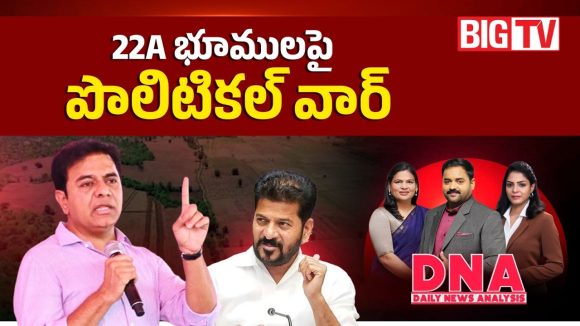 22A భూములపై పొలిటికల్‌ వార్‌..!